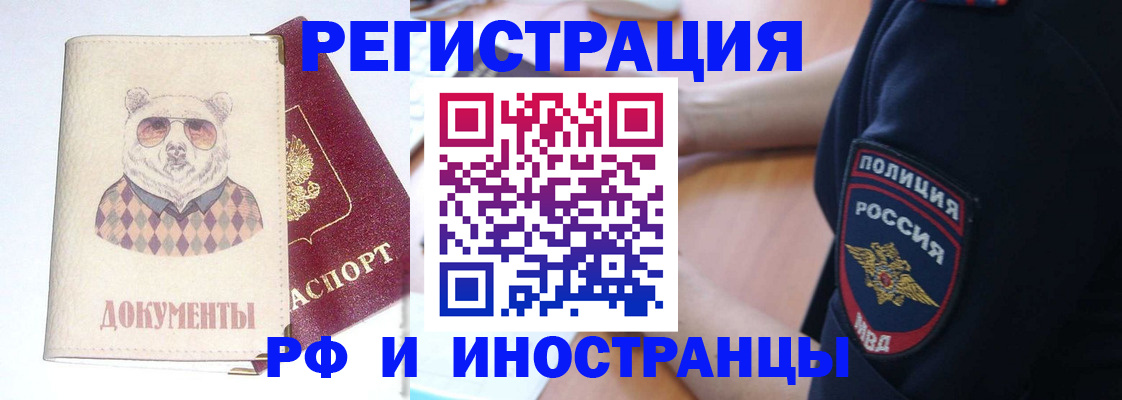 прописка 2025 в Магнитогорске