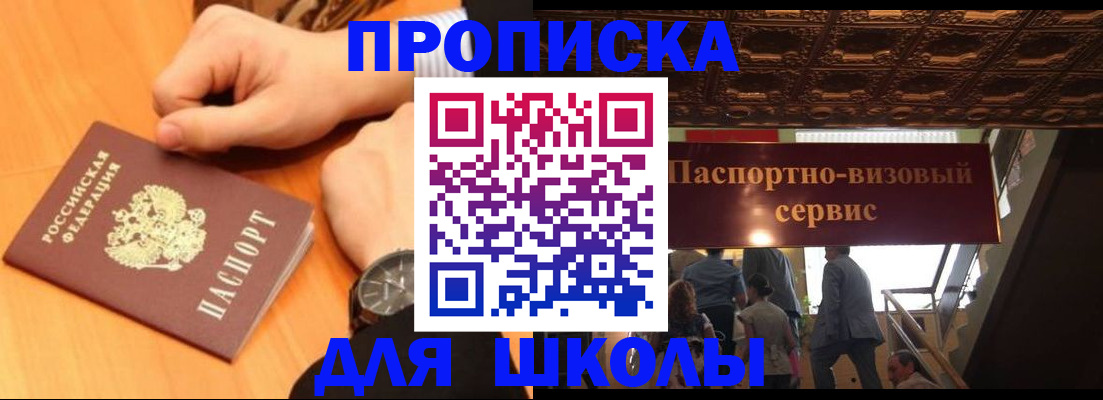 регистрация для школы в Магнитогорске