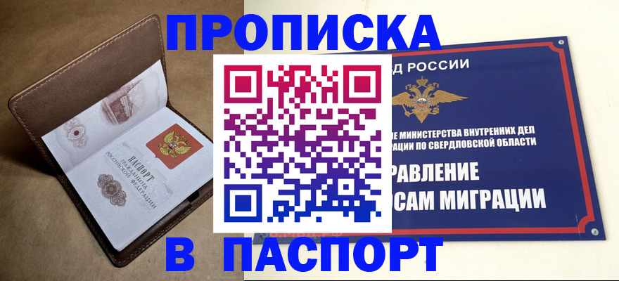 где прописаться в Магнитогорске